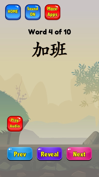 Learn Chinese Words HSK 4 screenshot-3