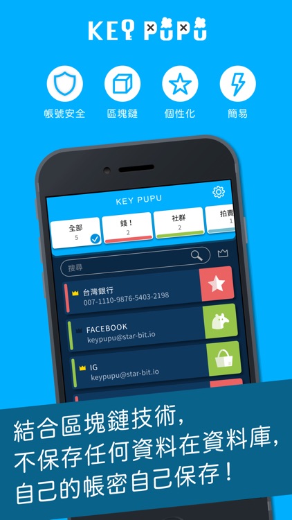 KEYPuPu 您的隨身帳密助理 screenshot-3