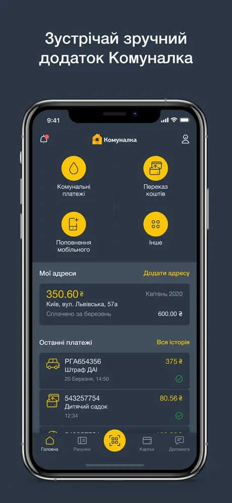 Комуналка