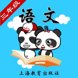 沪教版小学语文三年级-熊猫乐园同步课堂