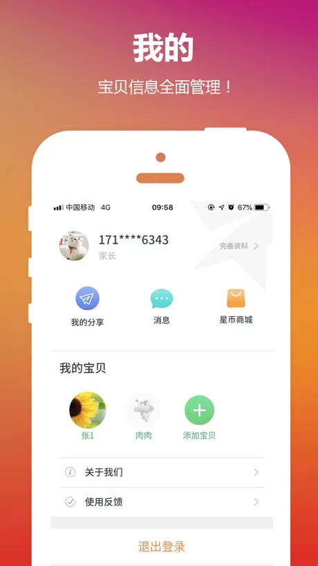 东方之星云宝贝