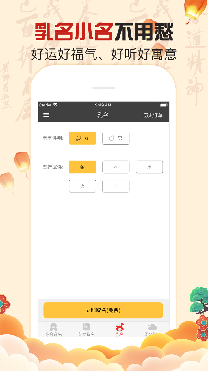 八字起名-专业起名大师 screenshot 3