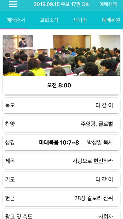 하늘샘교회 스마트주보