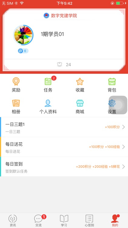 数字党建学院 screenshot-4