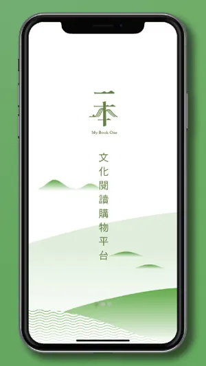 一本 MyBookOne screenshot 1
