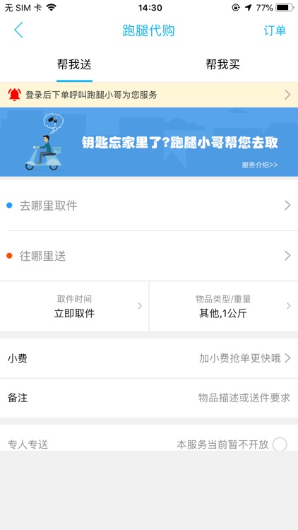 方正同城APP