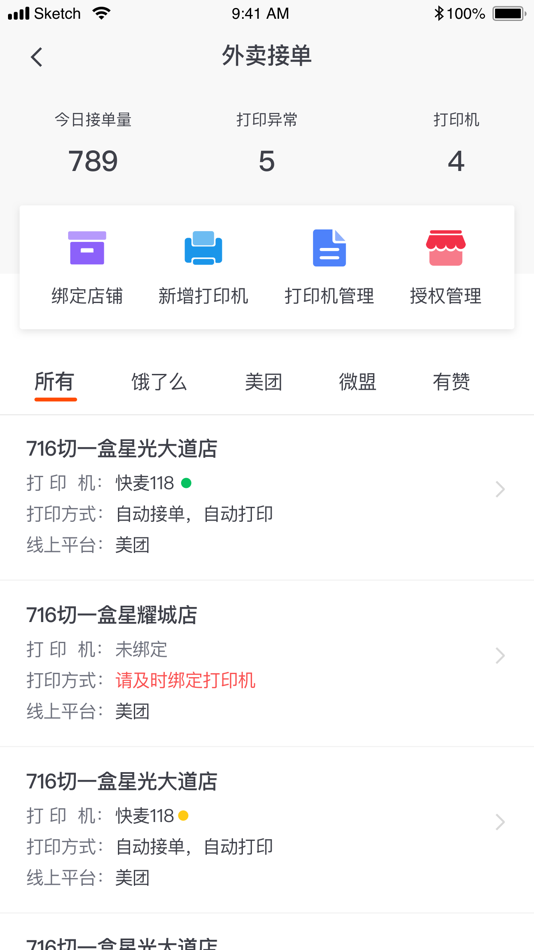 #2. 快麦掌柜 (iOS) 由: 杭州淘云科技有限公司