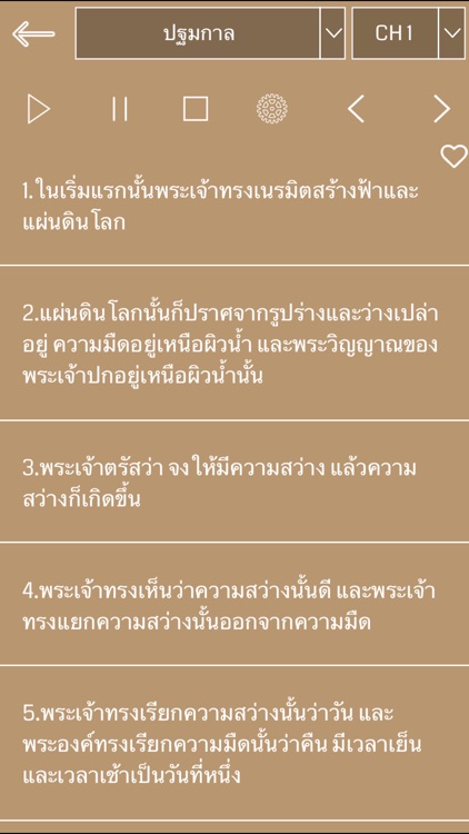 Thai Bible Audio screenshot-3