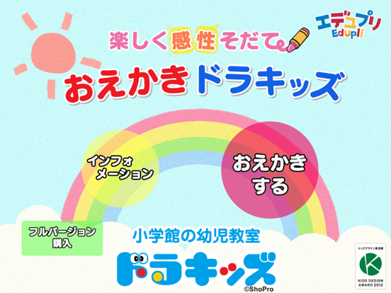 Screenshot #4 pour おえかきドラキッズ