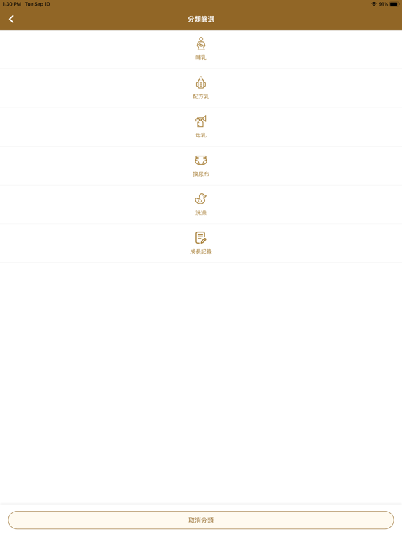 沁小月 iPad screenshot