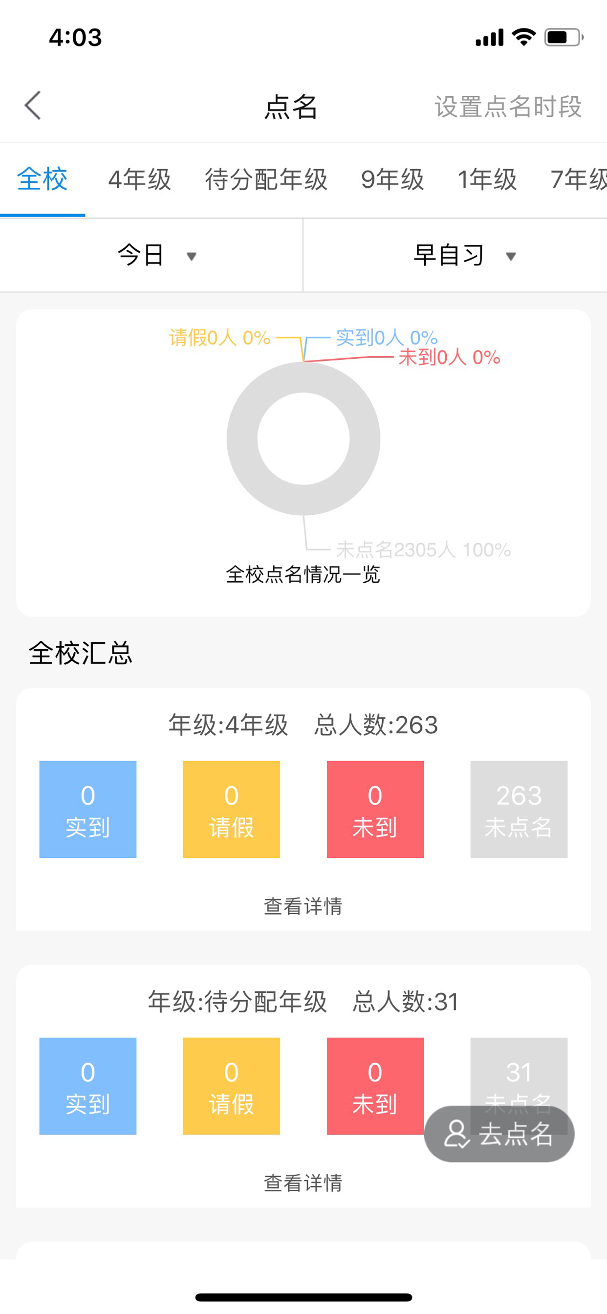 i家校-教师版 screenshot 4