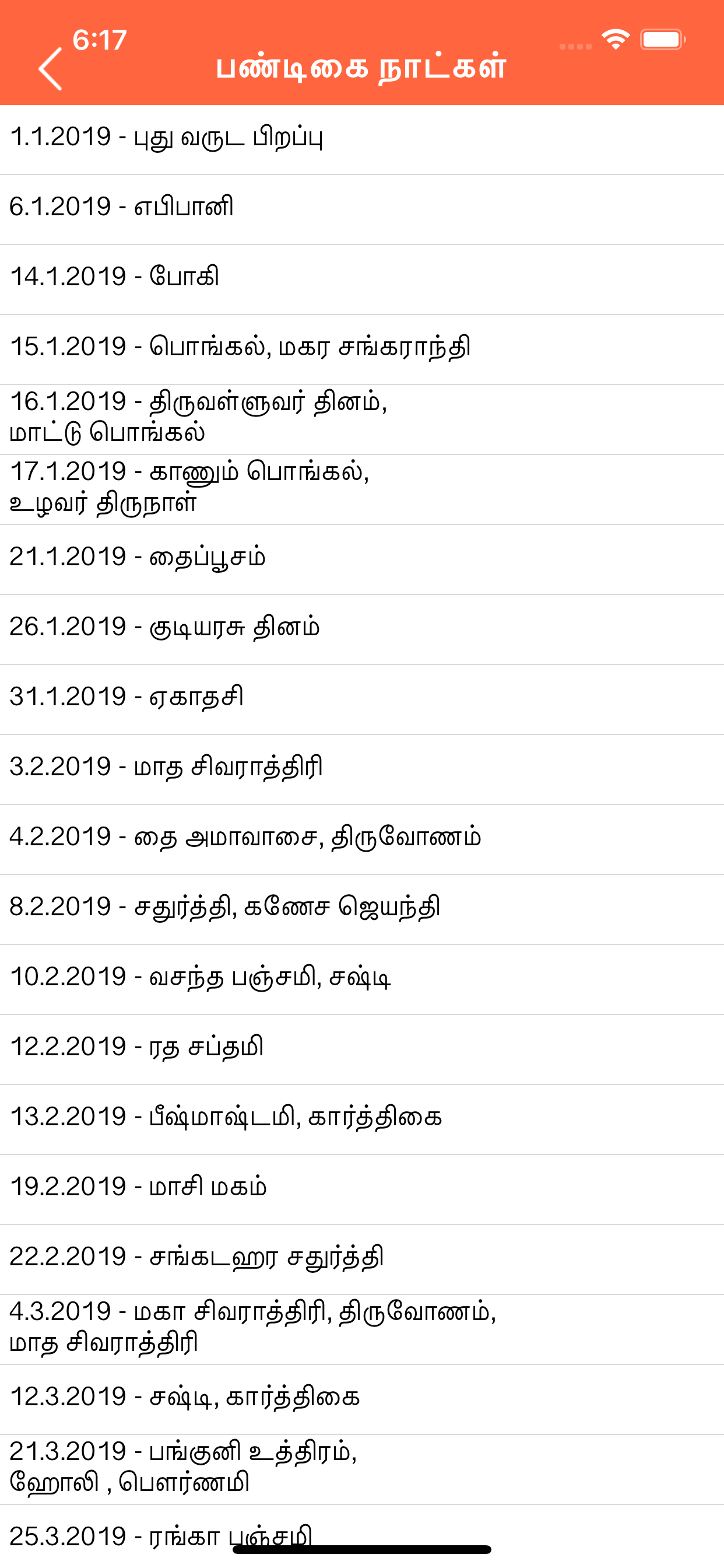 Subam Tamil Calendar