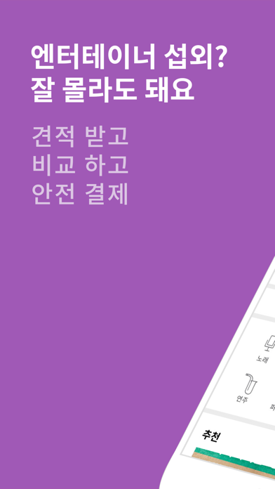 헤이비글 - 가장 쉽고 안전한 섭외 플랫폼 Screenshot