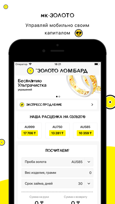 мк-ЗОЛОТО Ломбард Screenshot