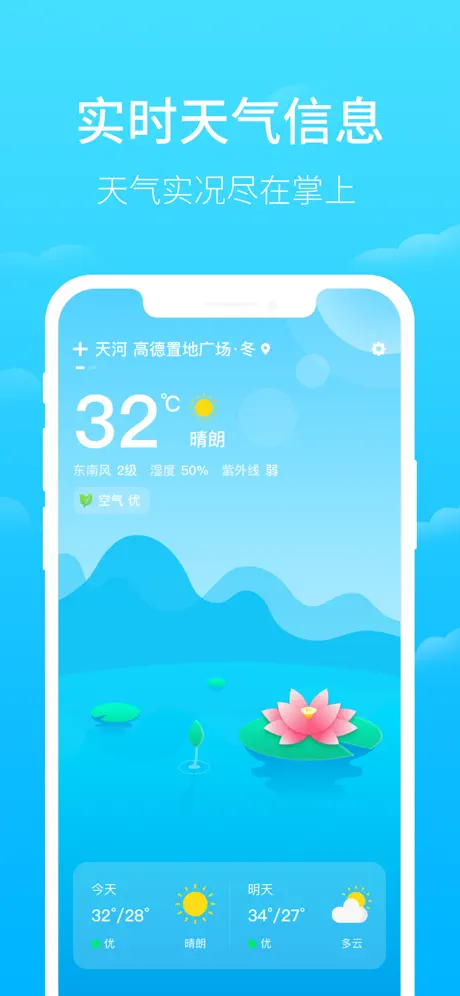 掌上天气 - 实时与未来15天天气预报