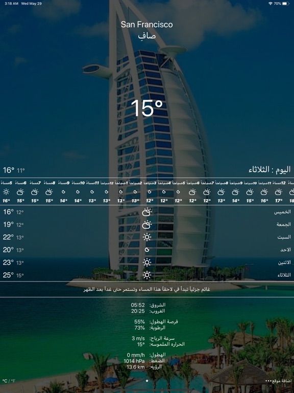 Screenshot #4 pour موجز الطقس العربي