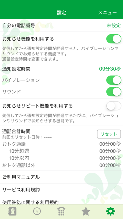 mineoでんわ ～スマホの通話代をおトクに！～のおすすめ画像5