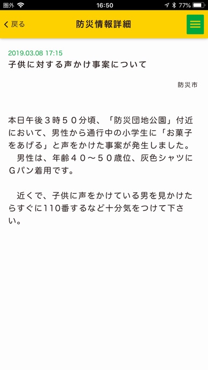 防災情報ポータルアプリ 防災サポ！