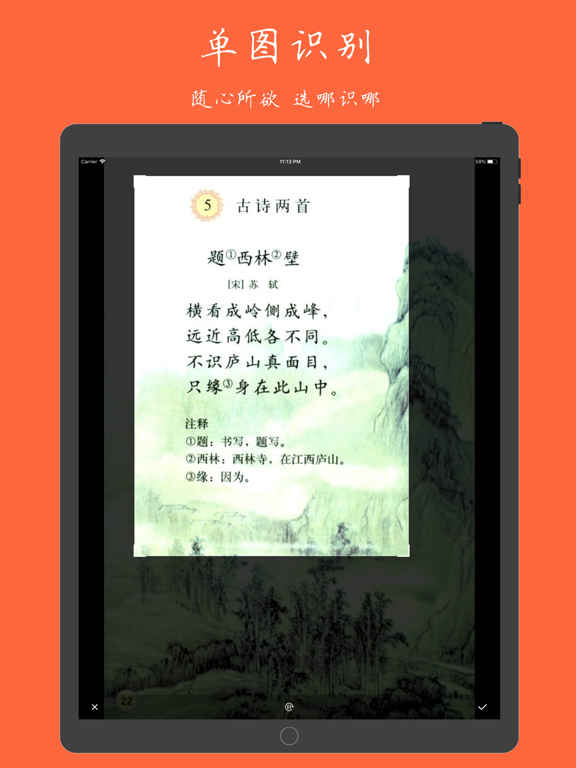 扫描识别王-批量把图片转文字 iPad screenshot
