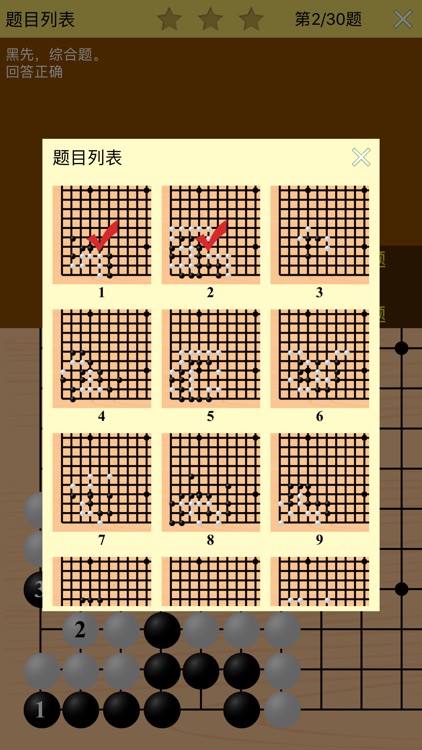 围棋宝典初级精进篇 screenshot-4