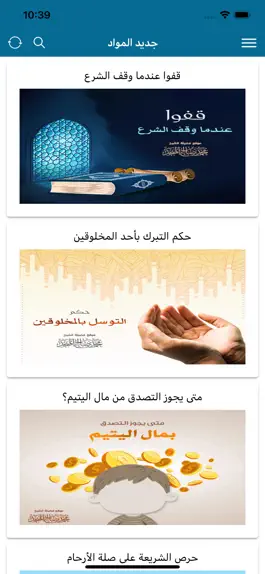 Game screenshot almunajjid محمد صالح المنجد apk