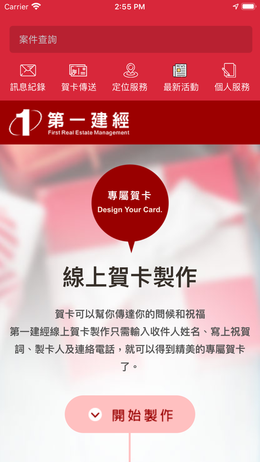 #2. 第一建經-履約保證 (iOS) 由: CHANG HUNG LIU