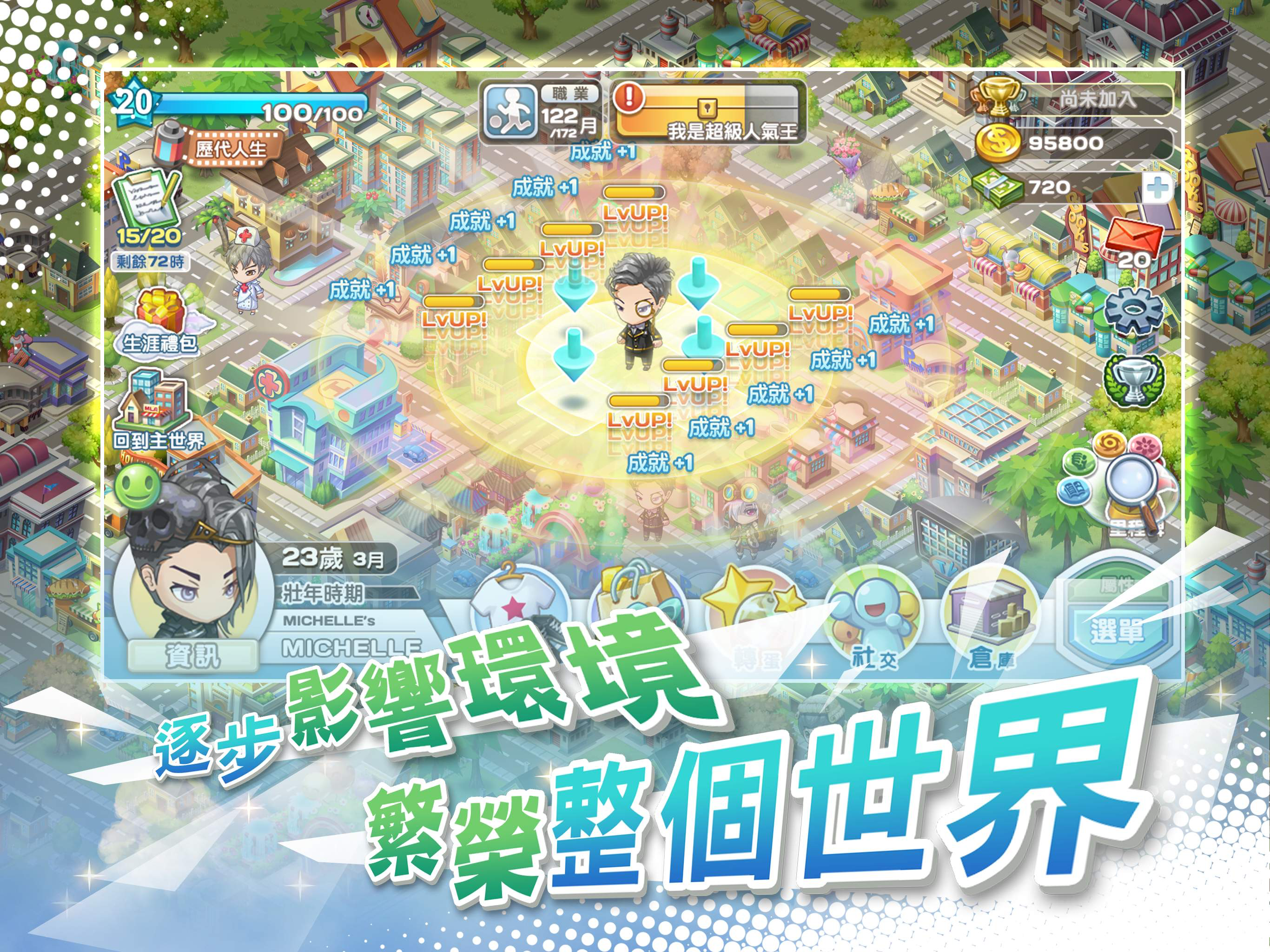 我的人生大冒險 screenshot 6
