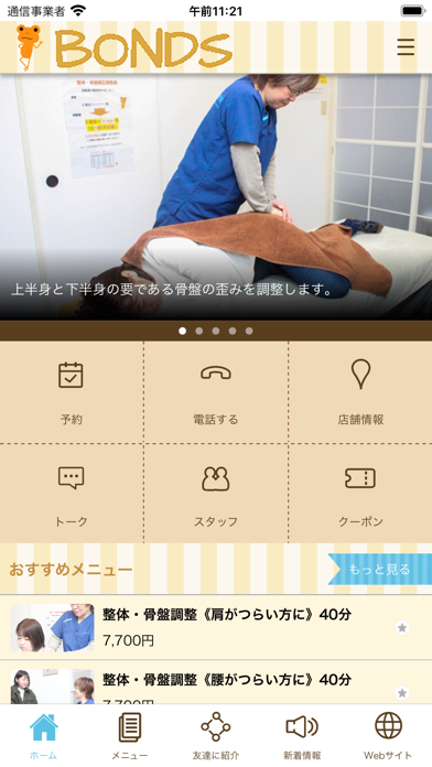 Screenshot #2 pour BONDS ボンズ佐倉南整体院
