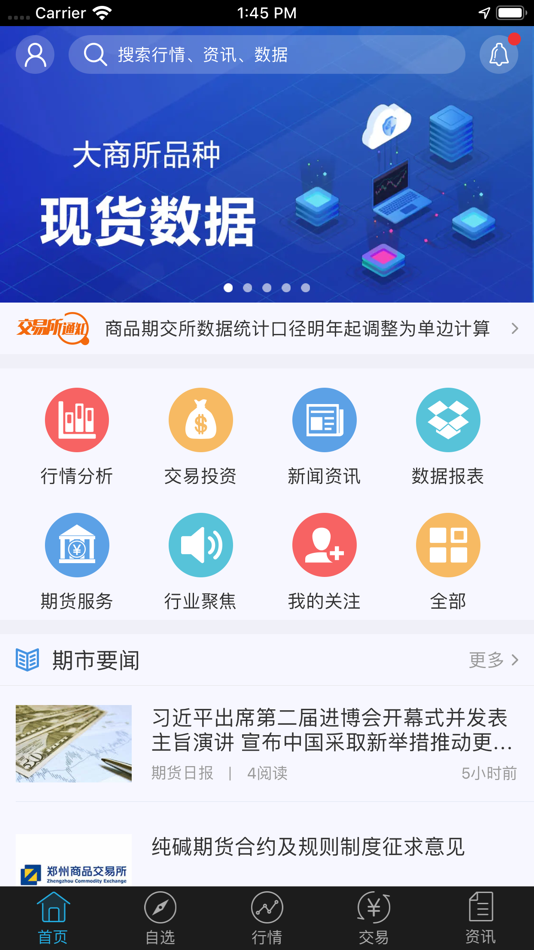 #2. 兴证财讯通 (iOS) By: 兴证期货有限公司