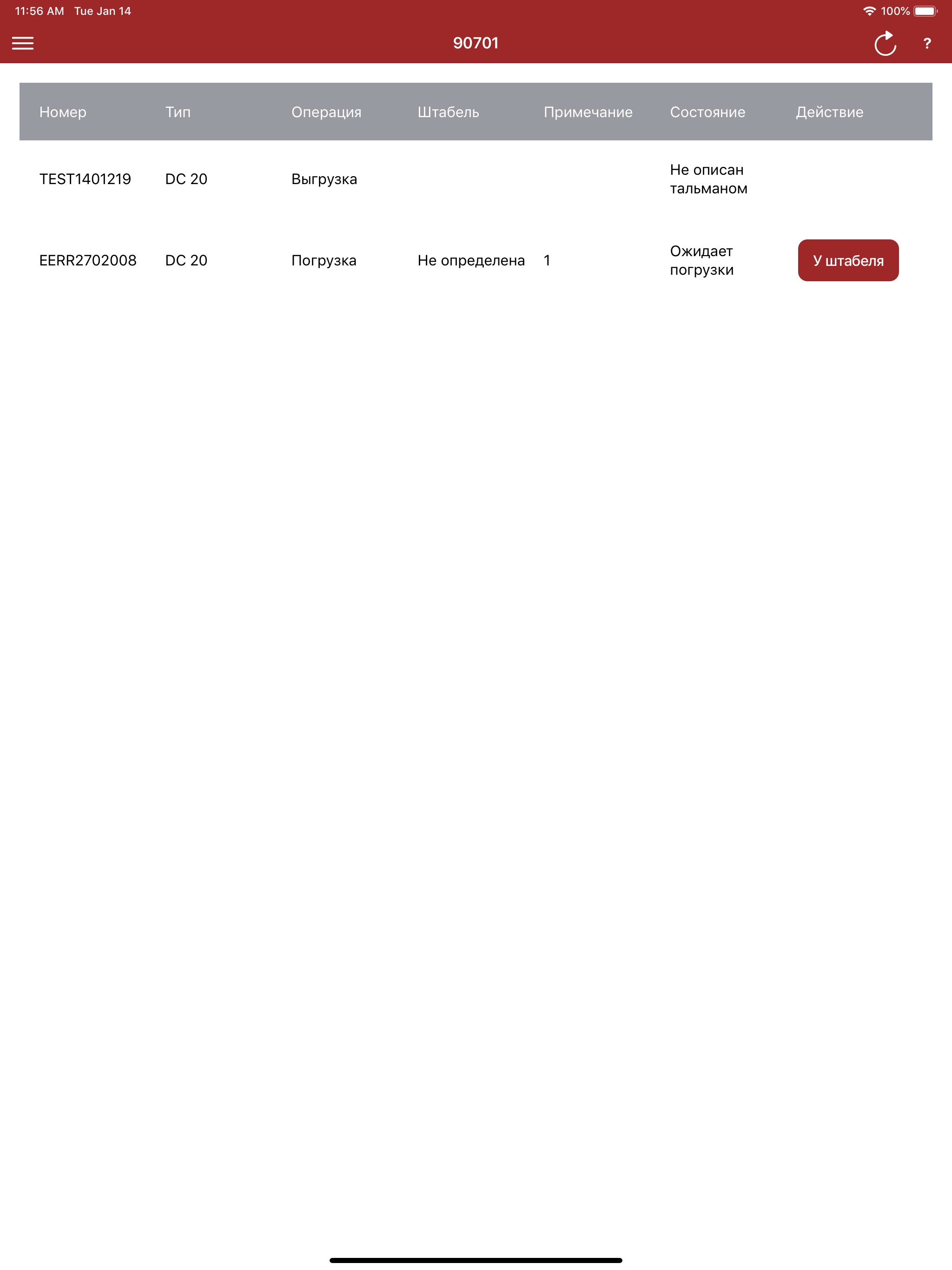 Водителю перевозчика НУТЭП screenshot 12