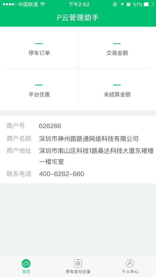 #2. P云管理助手 (iOS) 由: 深圳市神州路路通网络科技有限公司