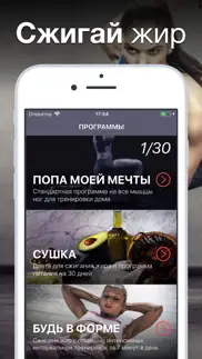 Накачать попу айфон картинки 2