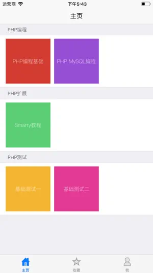 PHP编程学习教程 screenshot 1