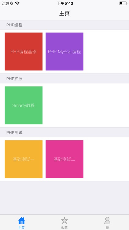 PHP编程学习教程