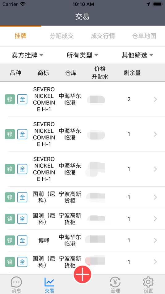 #1. 综合业务交易 (iOS) 由: 上海期货信息技术有限公司