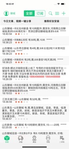 顺达168 screenshot #2 for iPhone