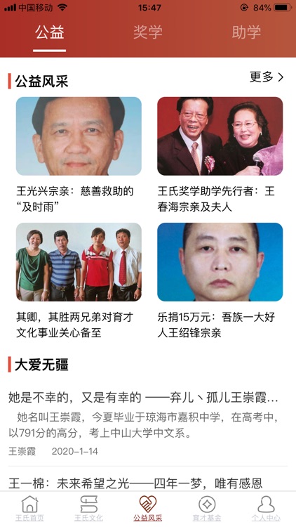 琼海王氏 screenshot-4