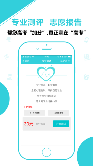 高考志愿专家-志愿填报助理 Screenshot