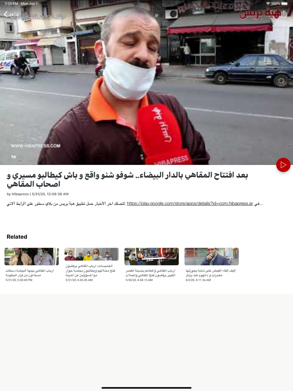 اخبار هبة بريس iPad screenshot