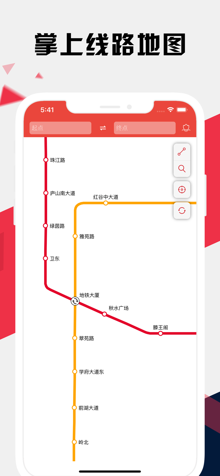 南昌地铁通 - 南昌地铁公交出行导航路线查询app screenshot 1