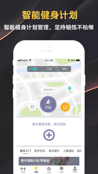 匠维运动 Screenshot