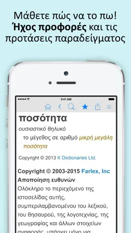 Game screenshot Ελληνικά λεξικό και Συνώνυμα apk