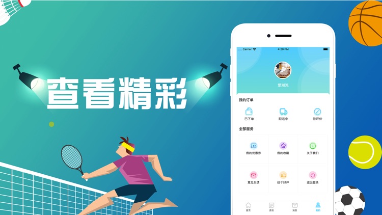 安善购体育 screenshot-4