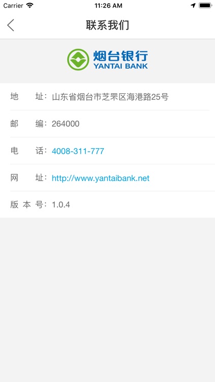 烟台企业银行 screenshot-4