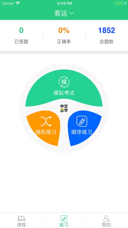 中交云学 screenshot-3