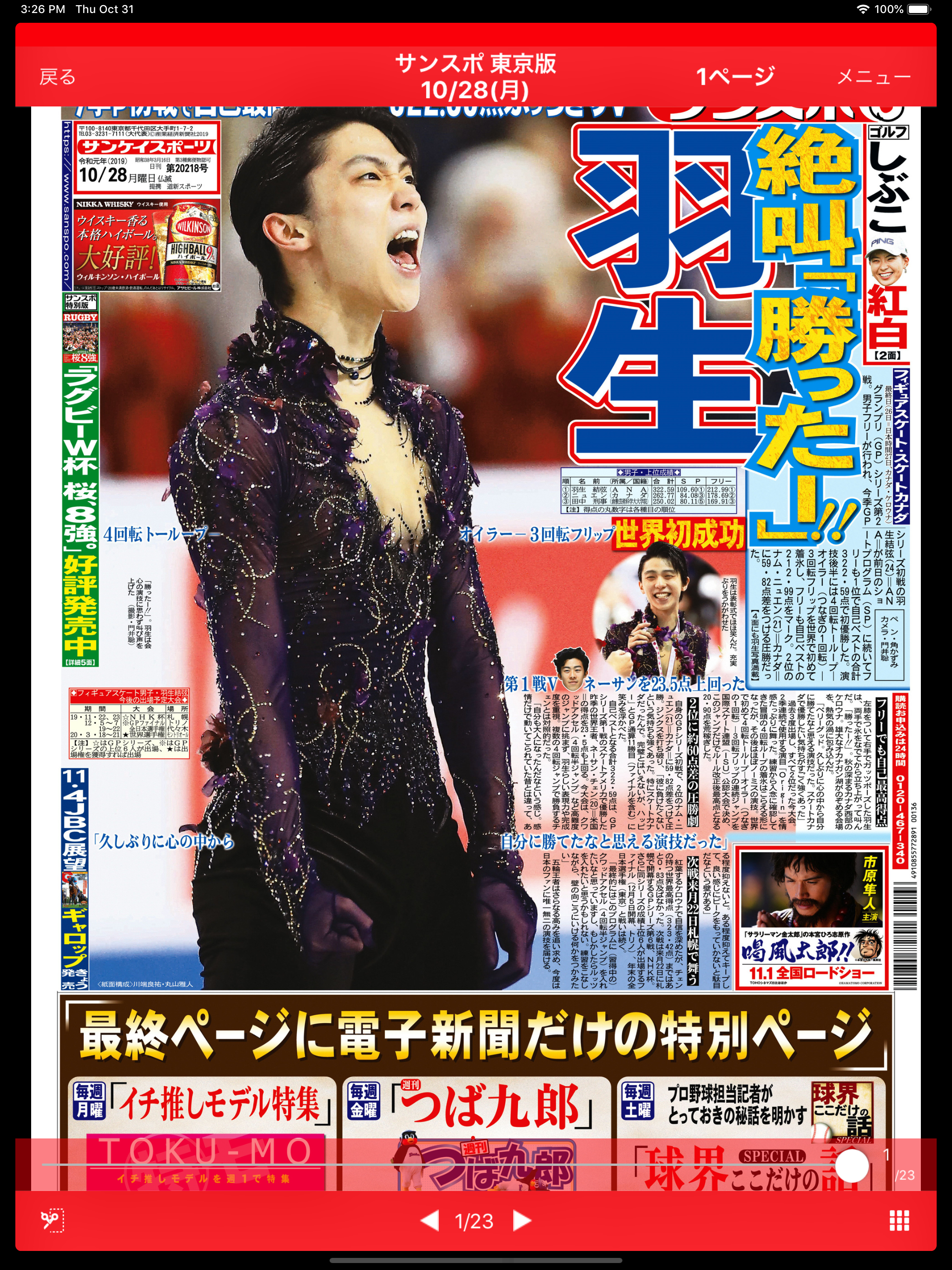 サンケイスポーツ