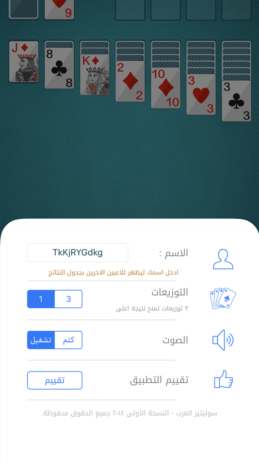 #3. سوليتير العرب (iOS) Podle: Qais Ali