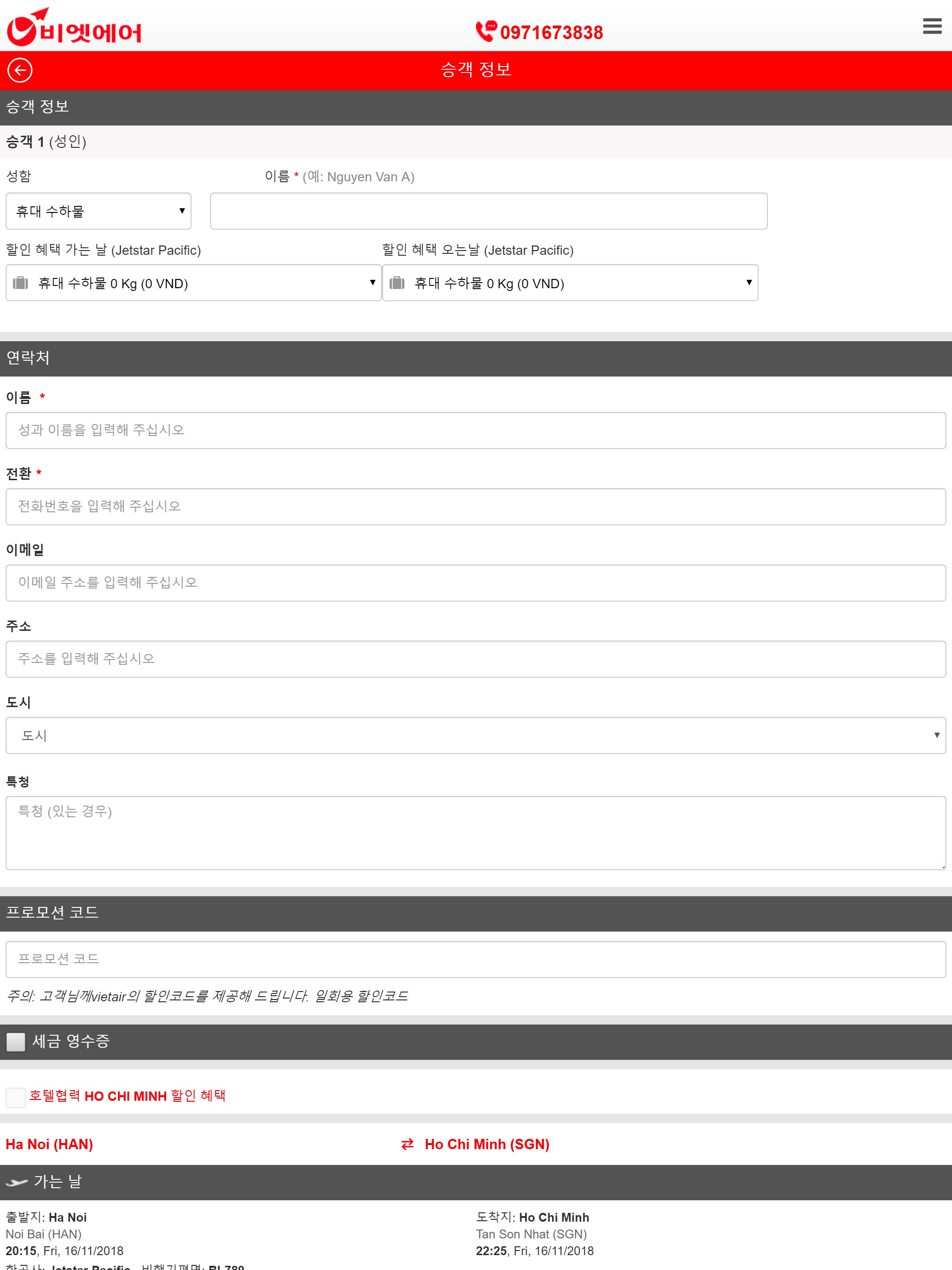 비엣에어 - 항공권 screenshot 14