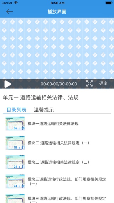 交通培训网 Screenshot