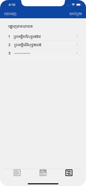 Khmer Bible App(圖8)-速報App